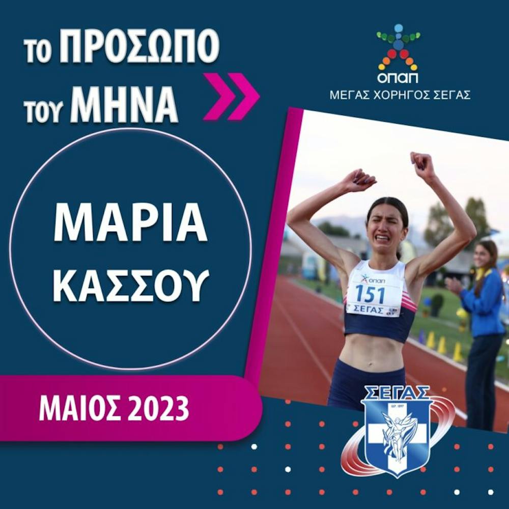 Πρόσωπο του μήνα: Ντρισμπιώτη, Τεντόγλου, Εμμανουηλίδου και Κάσσου διεκδικούν τον τίτλο runbeat.gr